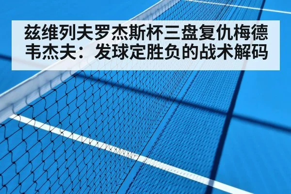 hard court tennis