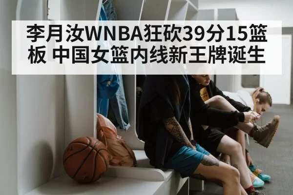 Chinese female basketball player
