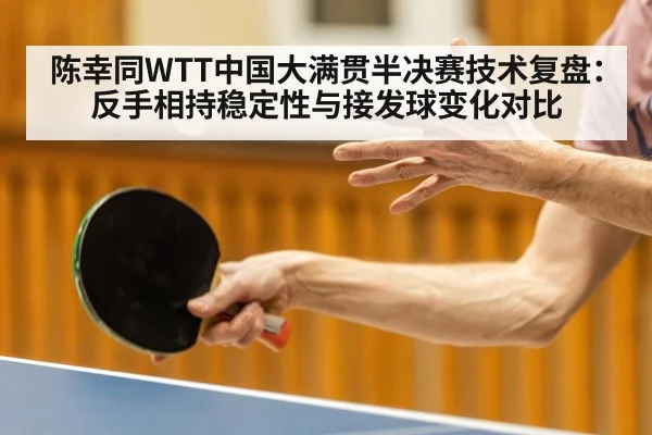 table tennis serve receive