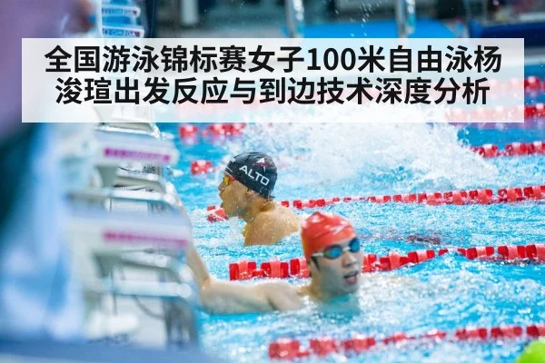 swimmer freestyle finish touch wall