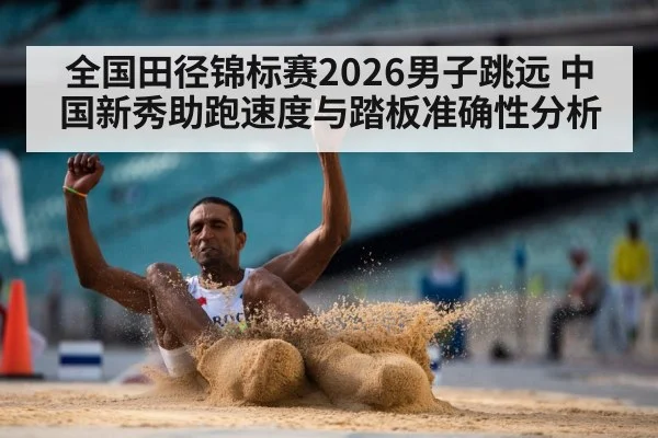 athletics long jump sand pit