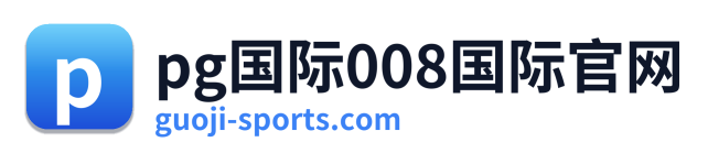 pg国际008国际官网 Logo